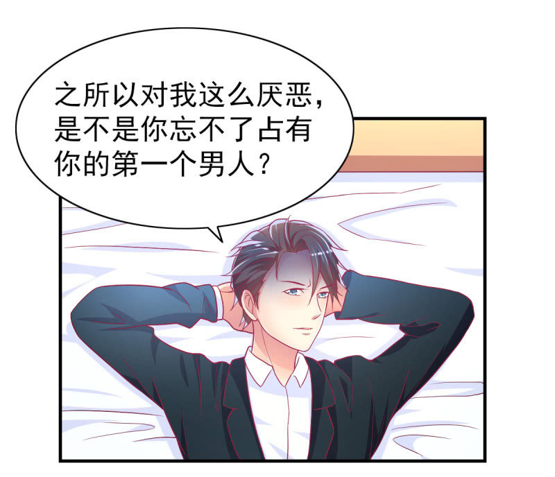 《豪门枭宠·总裁请矜持》50.你嫉妒吗？ 第28页