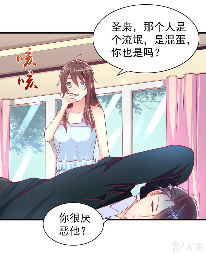《豪门枭宠·总裁请矜持》50.你嫉妒吗？ 第29页