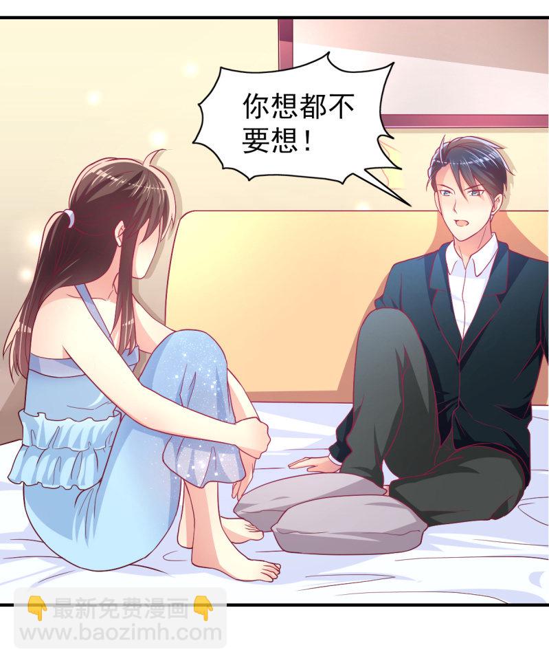 《豪门枭宠·总裁请矜持》50.你嫉妒吗？ 第31页