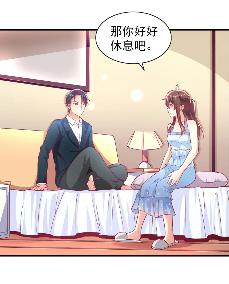 《豪门枭宠·总裁请矜持》50.你嫉妒吗？ 第32页