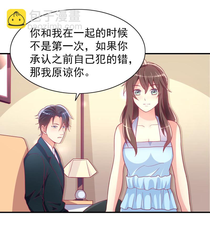 《豪门枭宠·总裁请矜持》50.你嫉妒吗？ 第36页