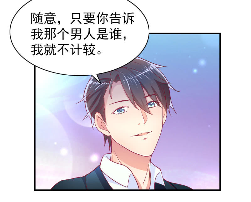 《豪门枭宠·总裁请矜持》50.你嫉妒吗？ 第38页