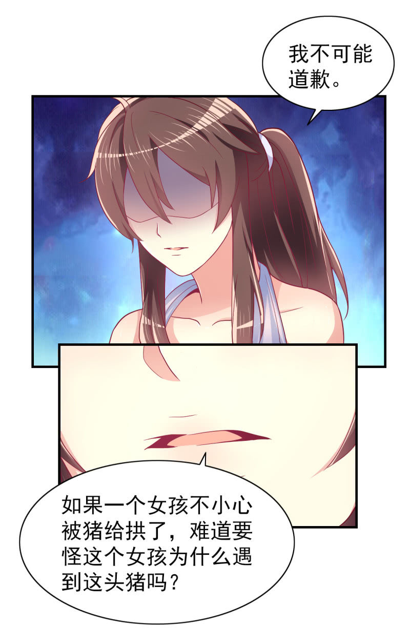 《豪门枭宠·总裁请矜持》50.你嫉妒吗？ 第39页