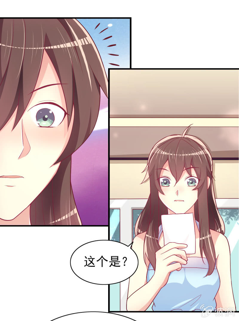 《豪门枭宠·总裁请矜持》50.你嫉妒吗？ 第41页