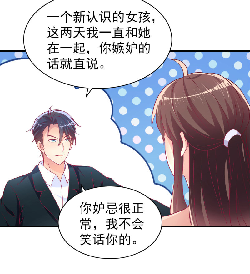 《豪门枭宠·总裁请矜持》50.你嫉妒吗？ 第42页