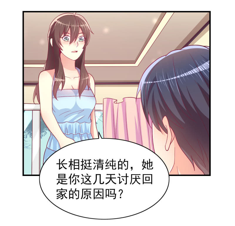 《豪门枭宠·总裁请矜持》50.你嫉妒吗？ 第43页