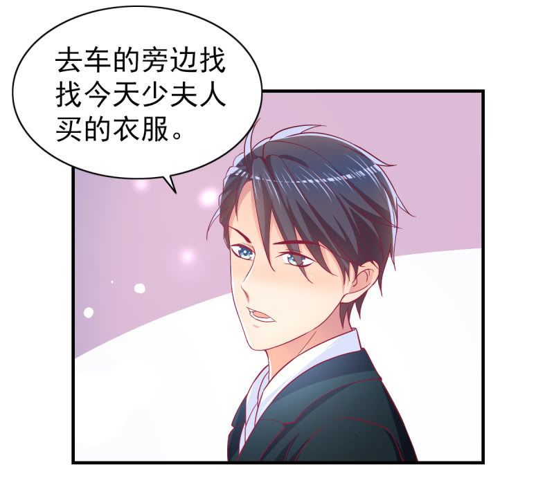 《豪门枭宠·总裁请矜持》50.你嫉妒吗？ 第7页