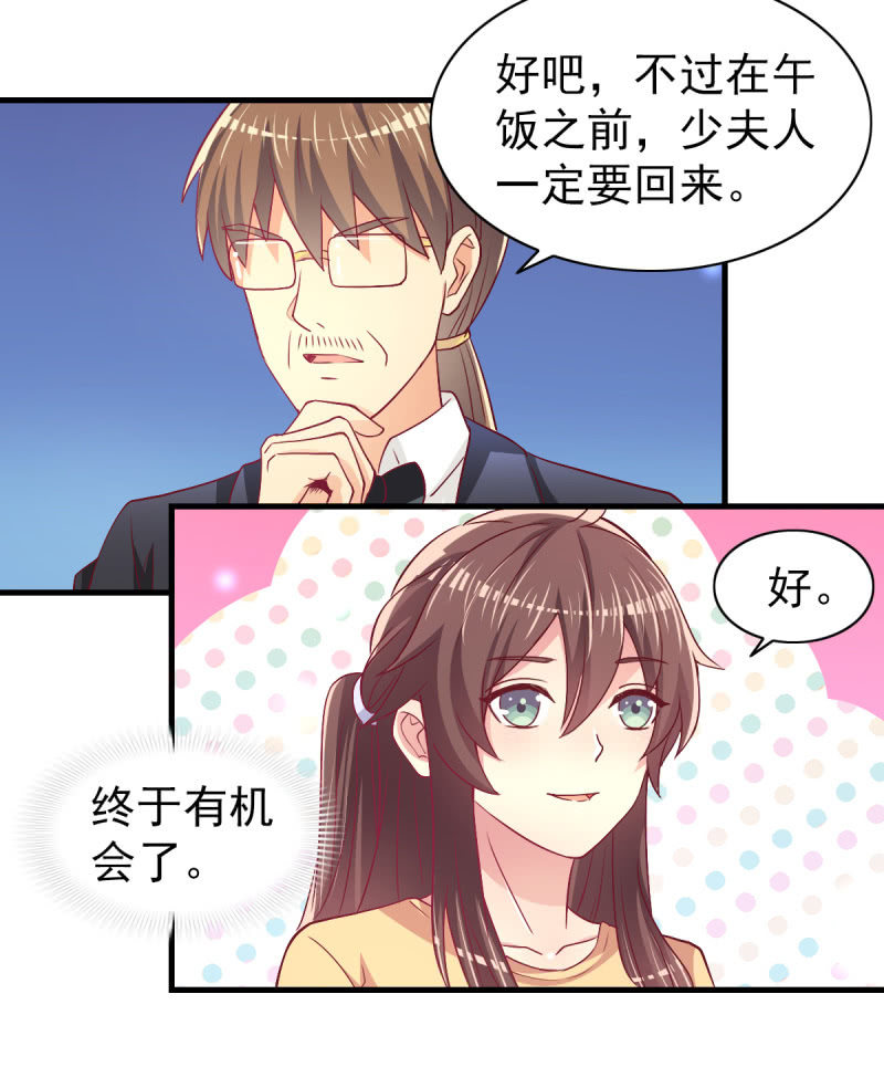 《豪门枭宠·总裁请矜持》48.终于醒来 第20页