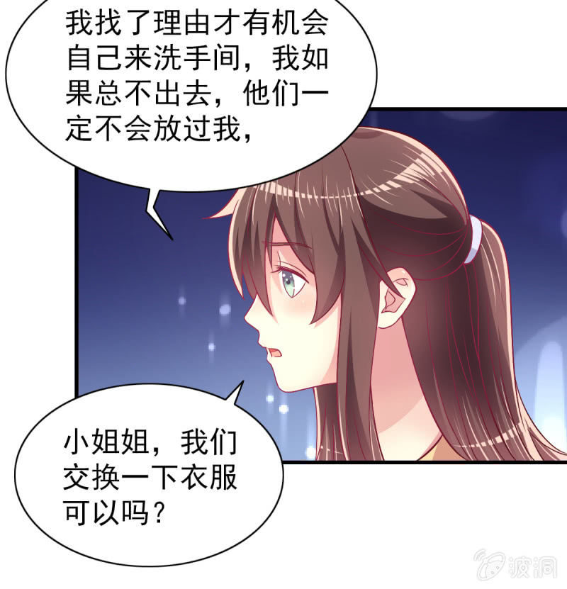 《豪门枭宠·总裁请矜持》48.终于醒来 第49页