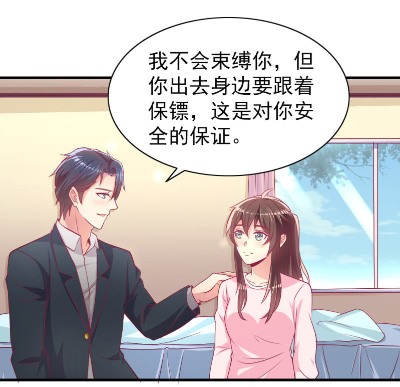 《豪门枭宠·总裁请矜持》53.花语是我爱你 第10页