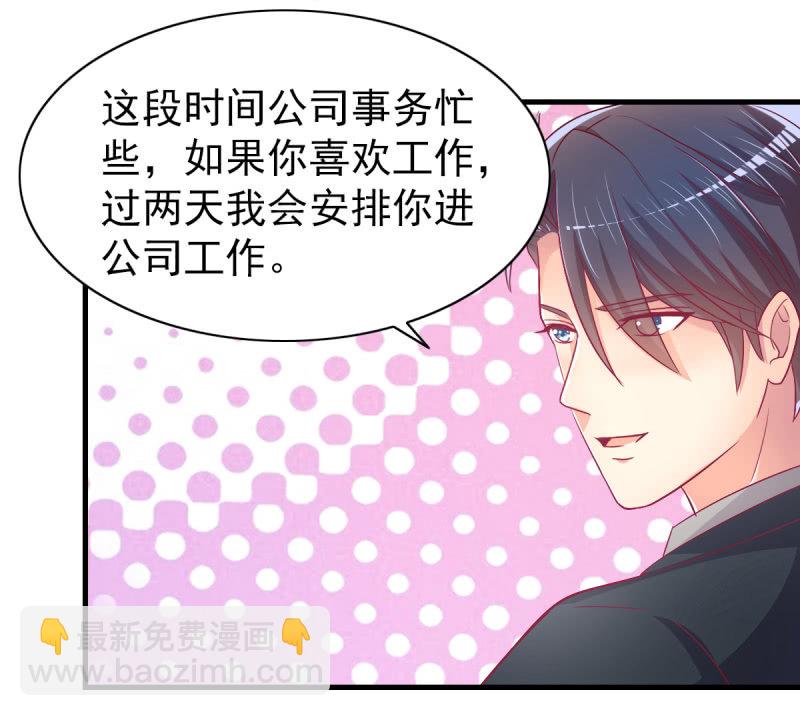 《豪门枭宠·总裁请矜持》53.花语是我爱你 第11页
