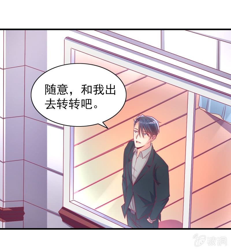 《豪门枭宠·总裁请矜持》53.花语是我爱你 第17页