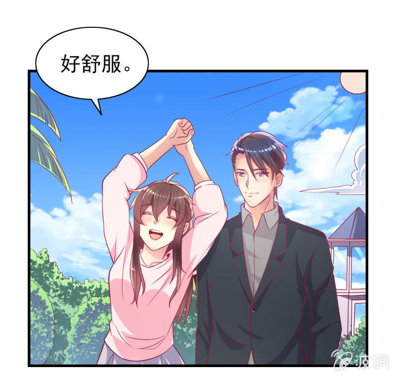 《豪门枭宠·总裁请矜持》53.花语是我爱你 第21页