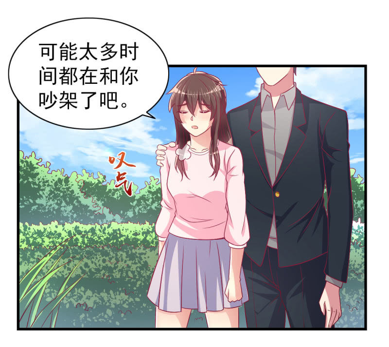 《豪门枭宠·总裁请矜持》53.花语是我爱你 第23页