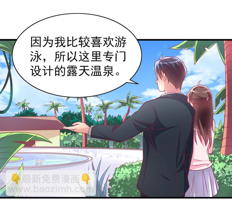 《豪门枭宠·总裁请矜持》53.花语是我爱你 第27页