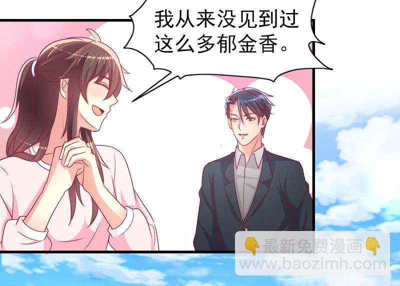 《豪门枭宠·总裁请矜持》53.花语是我爱你 第32页