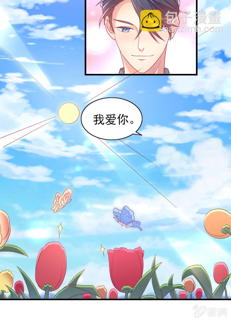 《豪门枭宠·总裁请矜持》53.花语是我爱你 第37页