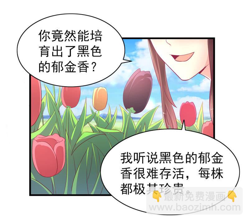 《豪门枭宠·总裁请矜持》53.花语是我爱你 第43页