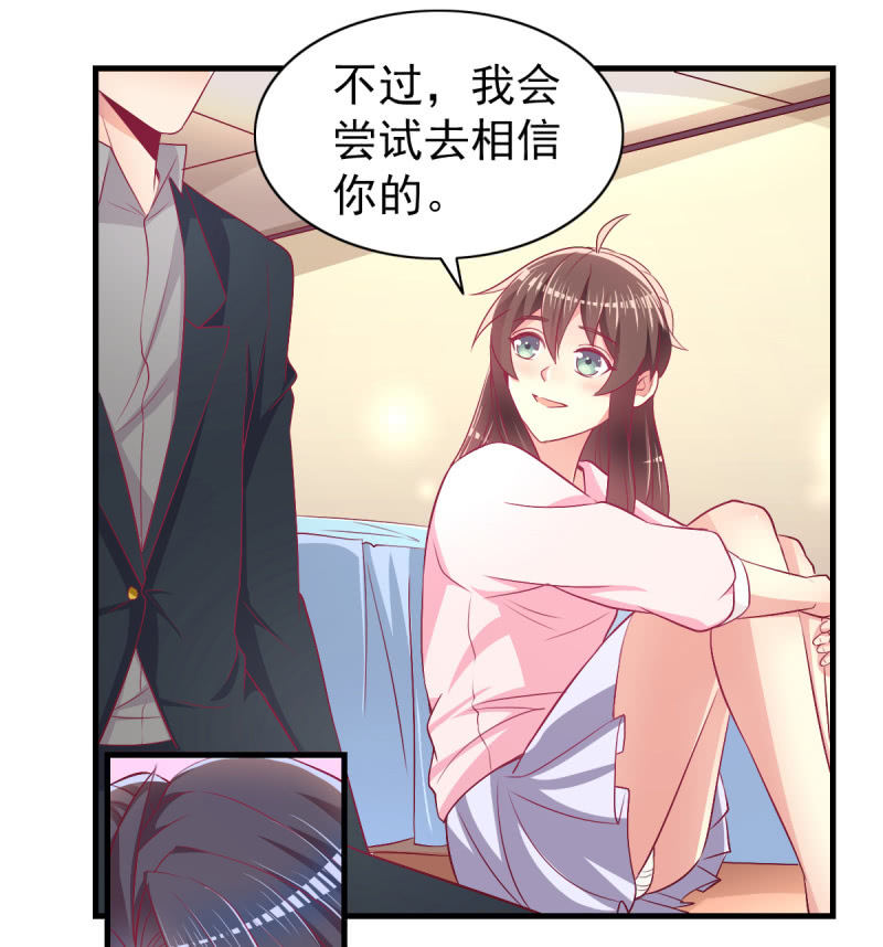 《豪门枭宠·总裁请矜持》53.花语是我爱你 第7页