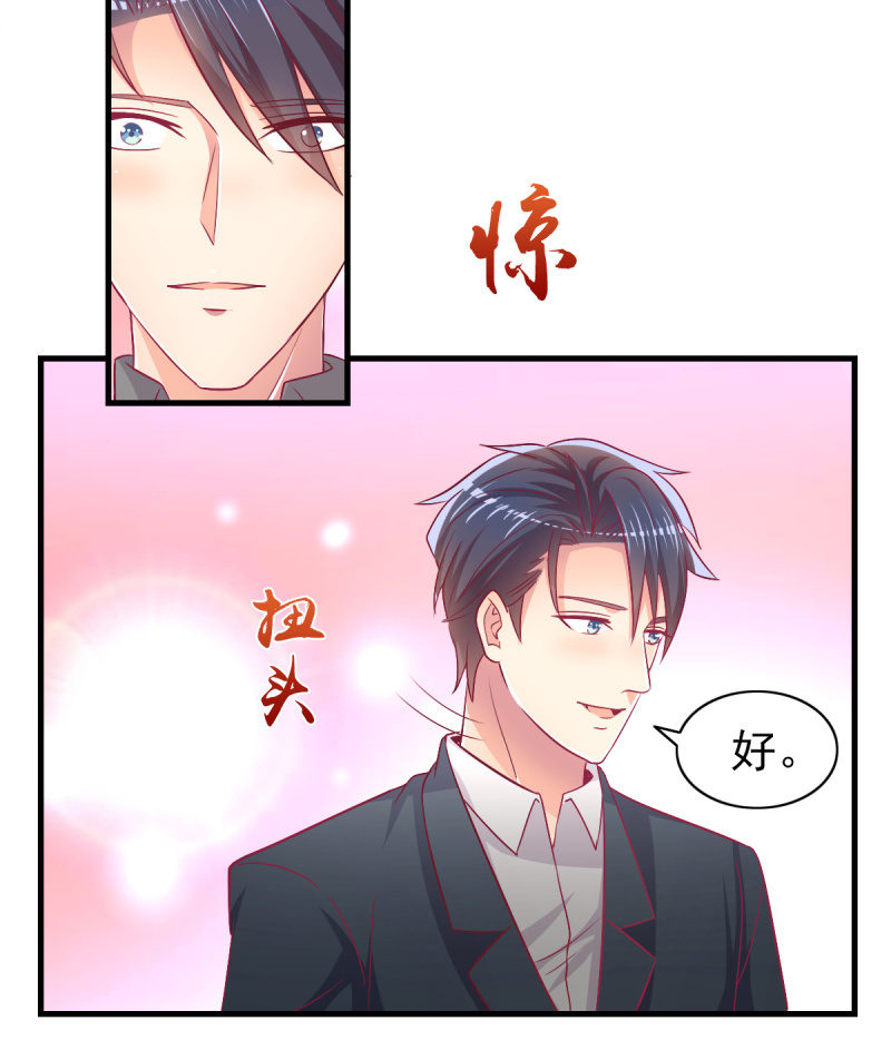 《豪门枭宠·总裁请矜持》53.花语是我爱你 第8页