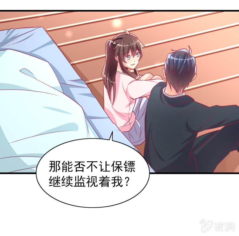 《豪门枭宠·总裁请矜持》53.花语是我爱你 第9页