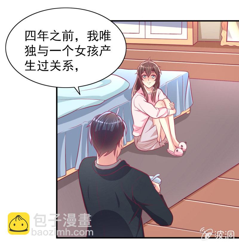 《豪门枭宠·总裁请矜持》52.单纯的希望你爱我 第25页