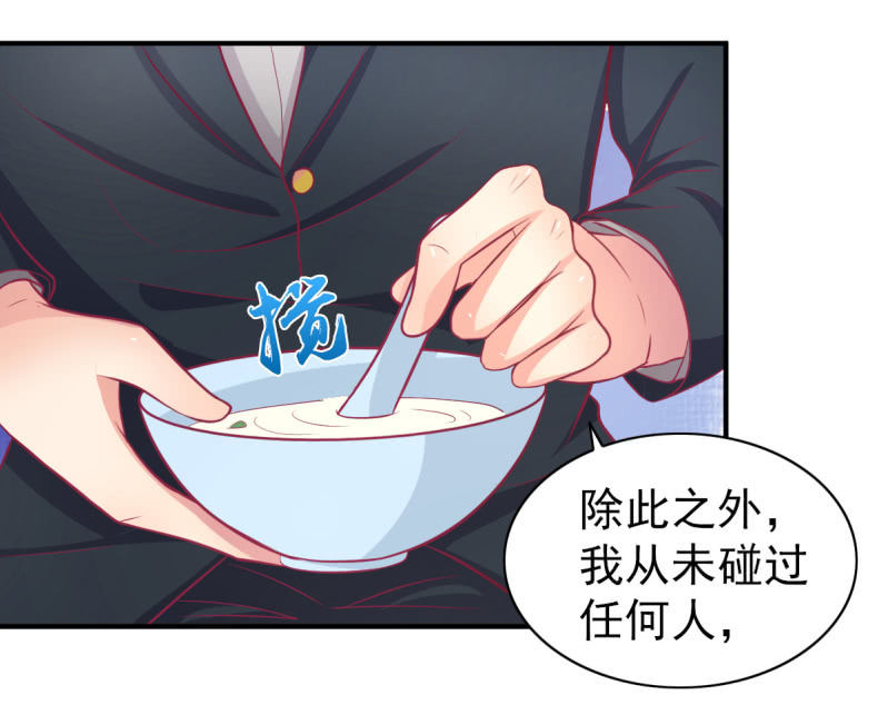 《豪门枭宠·总裁请矜持》52.单纯的希望你爱我 第27页