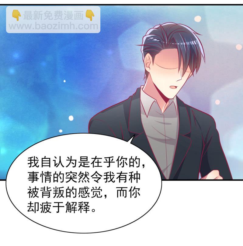 《豪门枭宠·总裁请矜持》52.单纯的希望你爱我 第28页