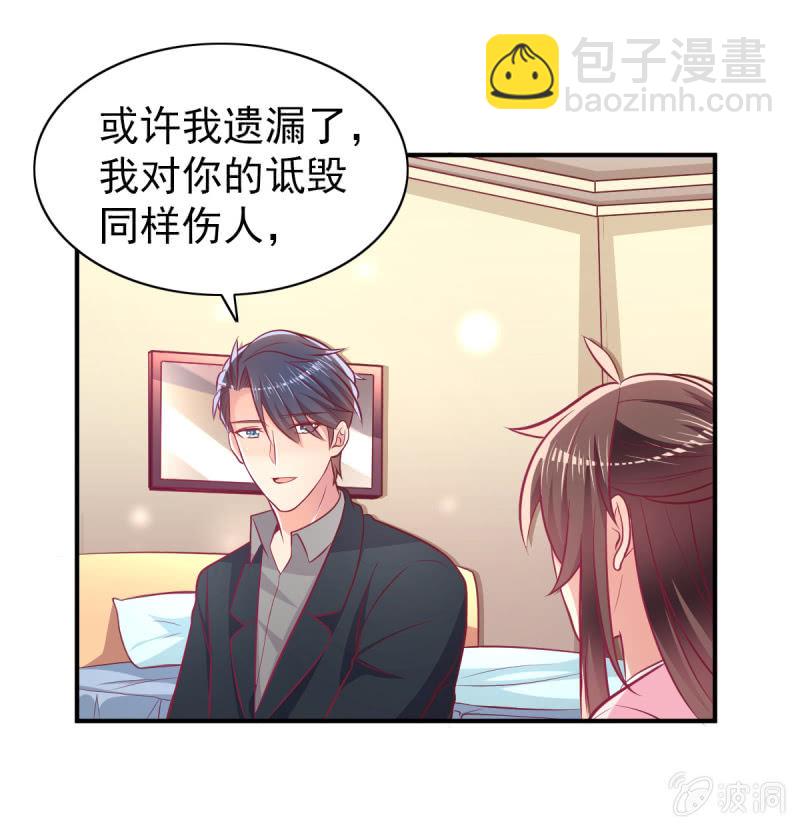 《豪门枭宠·总裁请矜持》52.单纯的希望你爱我 第29页