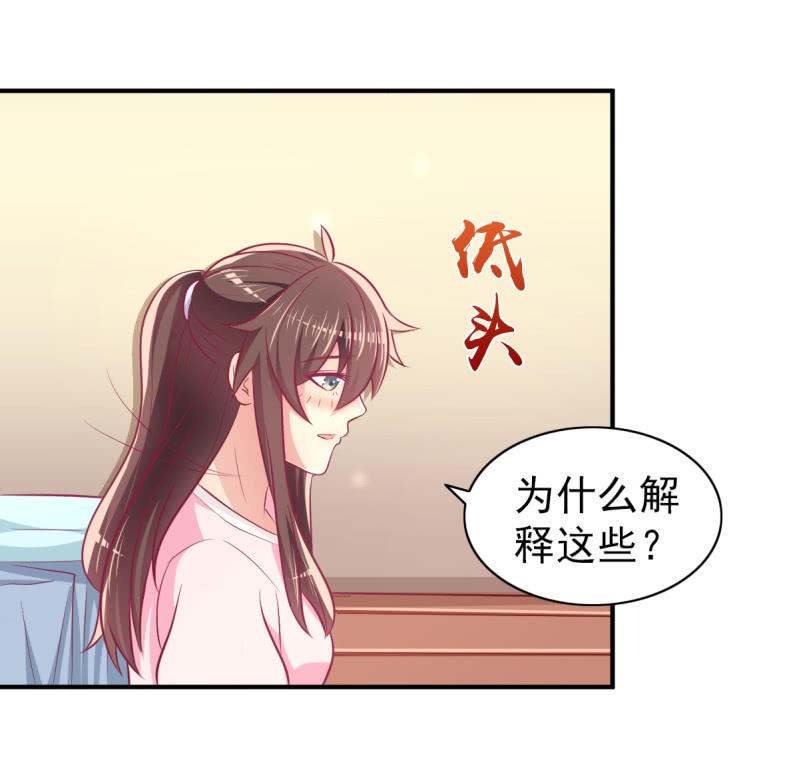 《豪门枭宠·总裁请矜持》52.单纯的希望你爱我 第31页