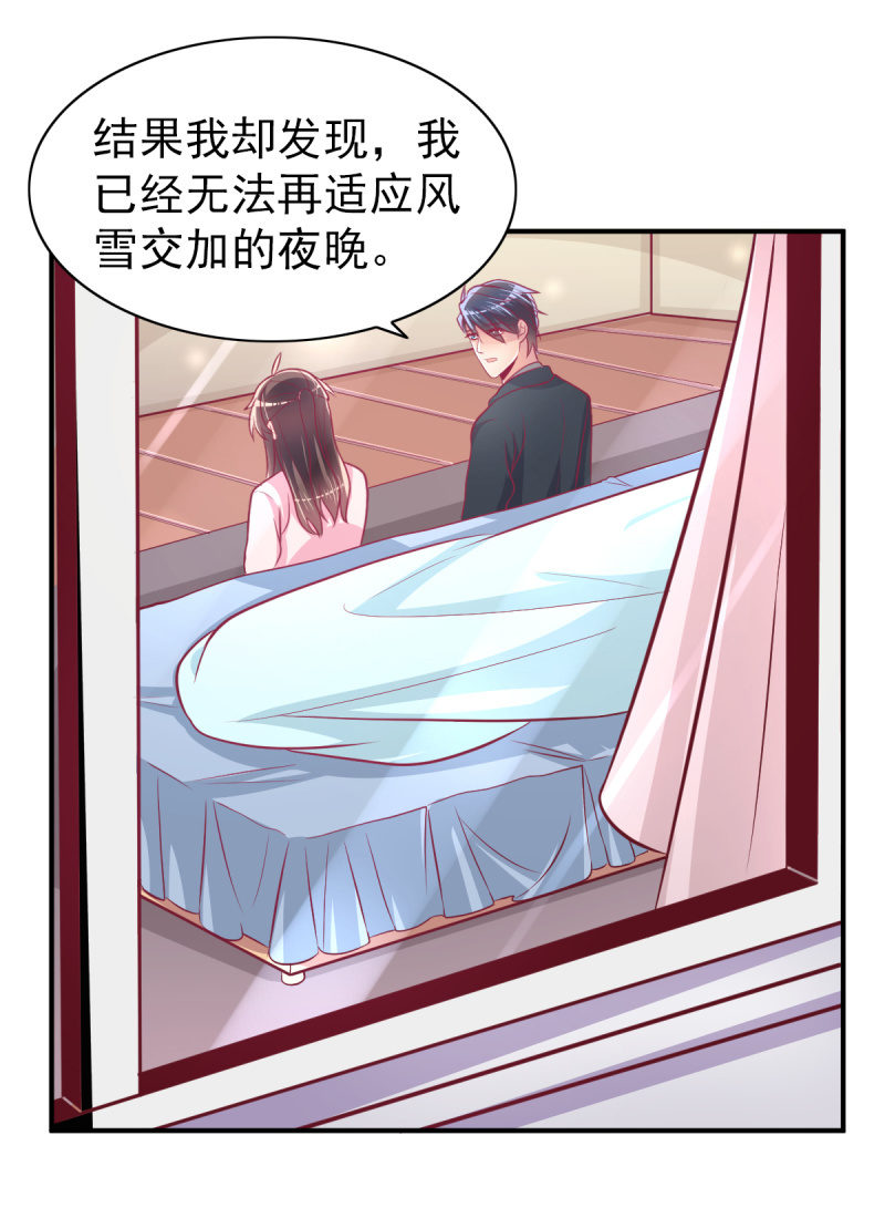《豪门枭宠·总裁请矜持》52.单纯的希望你爱我 第34页
