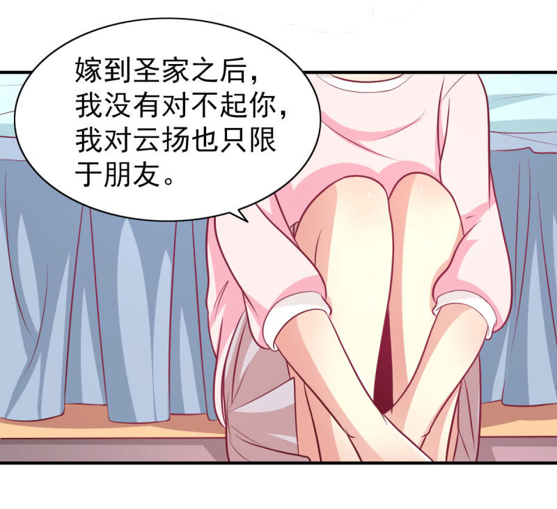 《豪门枭宠·总裁请矜持》52.单纯的希望你爱我 第44页