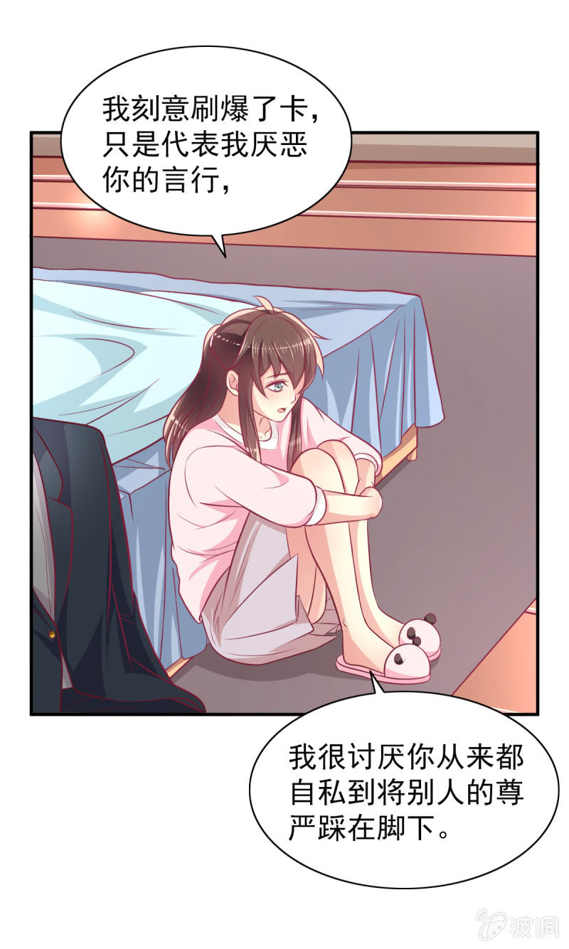 《豪门枭宠·总裁请矜持》52.单纯的希望你爱我 第45页