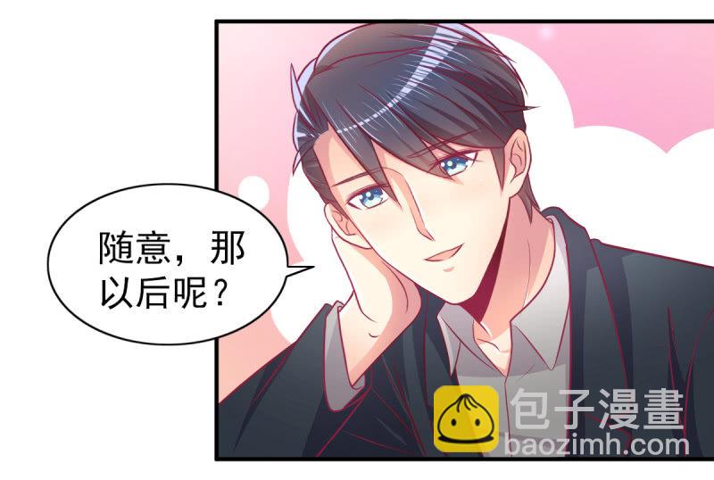 《豪门枭宠·总裁请矜持》52.单纯的希望你爱我 第47页