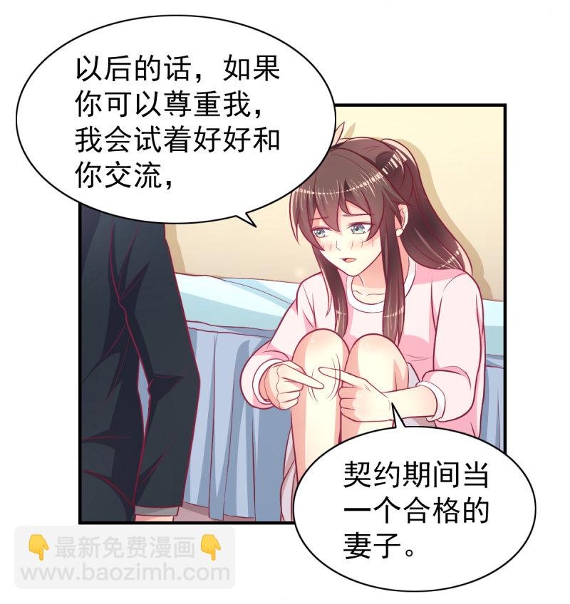 《豪门枭宠·总裁请矜持》52.单纯的希望你爱我 第48页