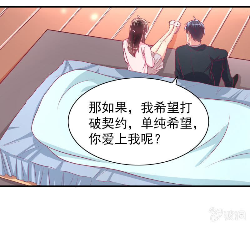 《豪门枭宠·总裁请矜持》52.单纯的希望你爱我 第49页