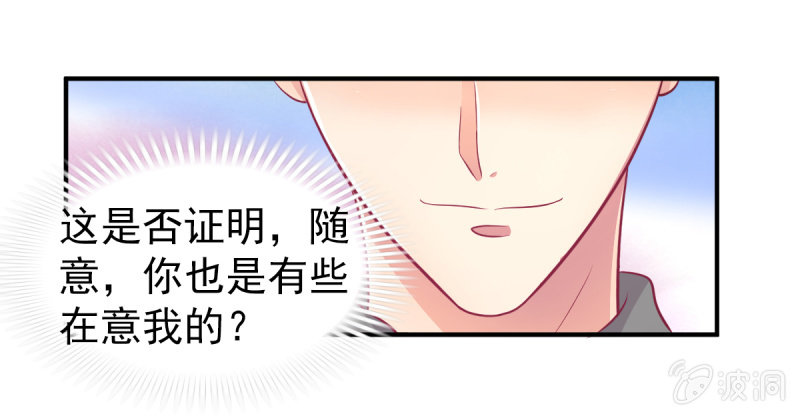 《豪门枭宠·总裁请矜持》52.单纯的希望你爱我 第9页