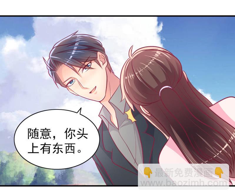《豪门枭宠·总裁请矜持》54.我的小太阳 第11页