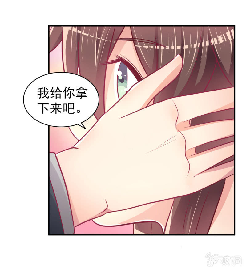 《豪门枭宠·总裁请矜持》54.我的小太阳 第13页