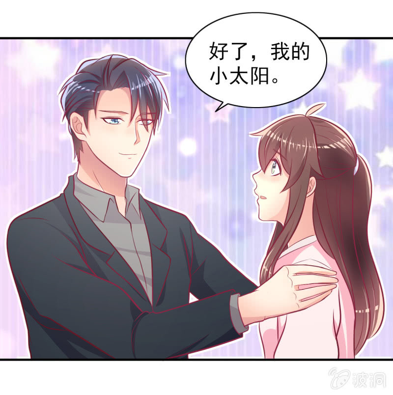 《豪门枭宠·总裁请矜持》54.我的小太阳 第17页
