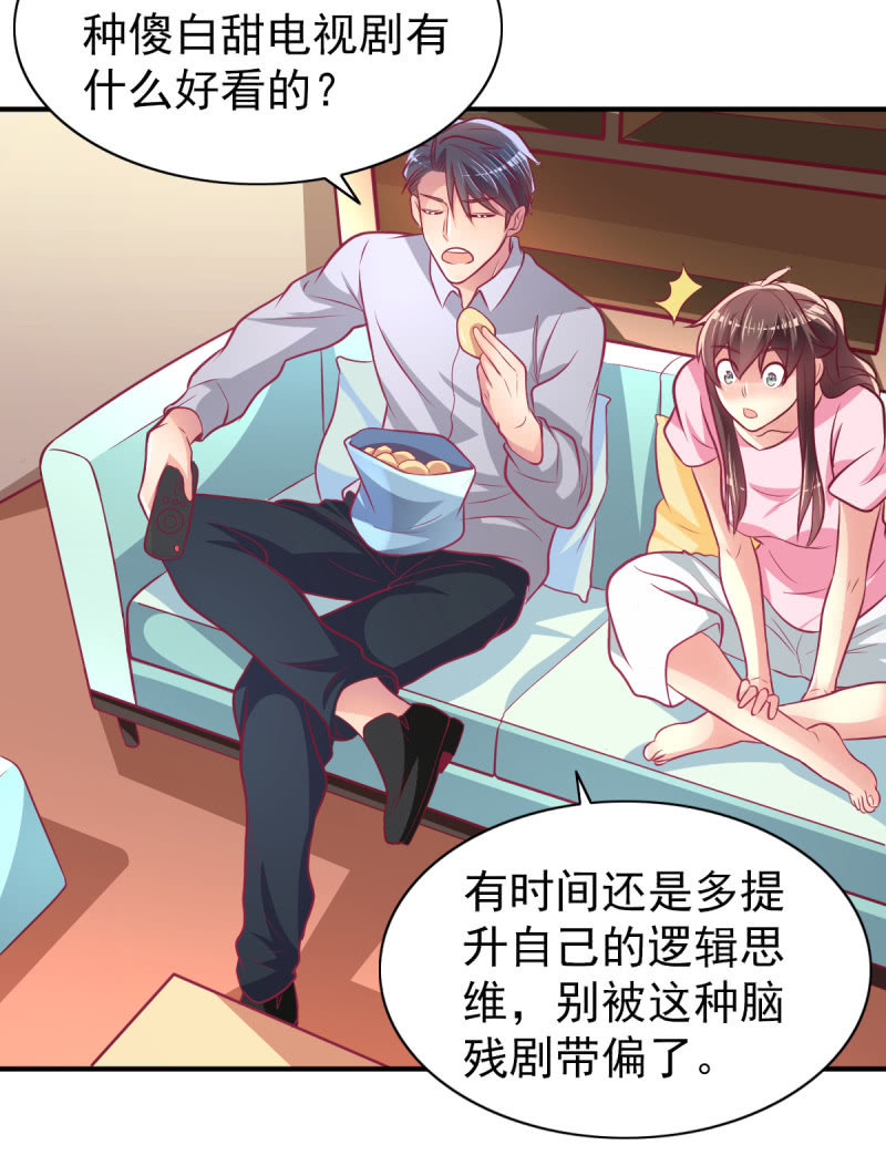 《豪门枭宠·总裁请矜持》54.我的小太阳 第28页