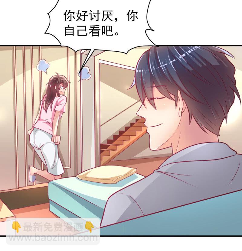 《豪门枭宠·总裁请矜持》54.我的小太阳 第30页