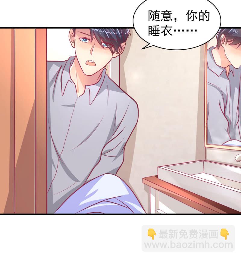 《豪门枭宠·总裁请矜持》54.我的小太阳 第39页