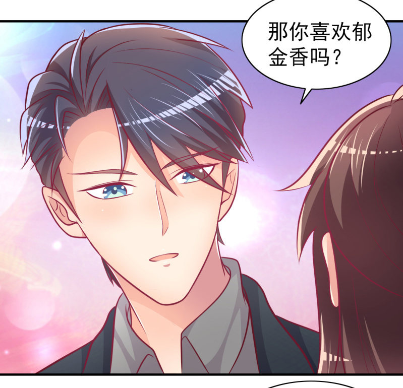 《豪门枭宠·总裁请矜持》54.我的小太阳 第4页