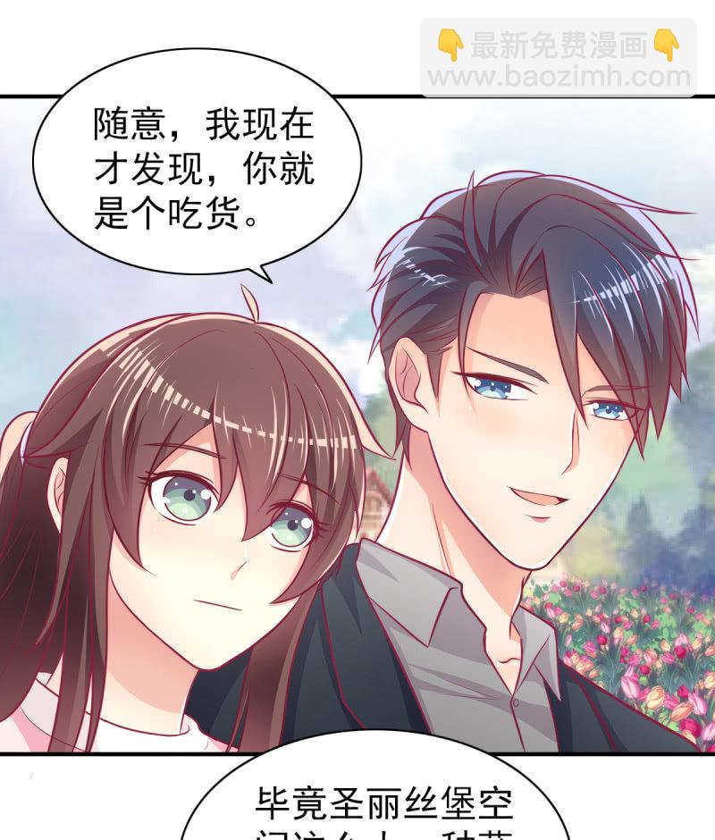 《豪门枭宠·总裁请矜持》54.我的小太阳 第7页