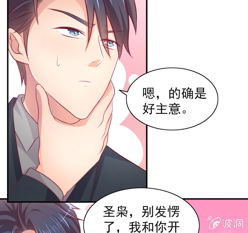《豪门枭宠·总裁请矜持》54.我的小太阳 第9页