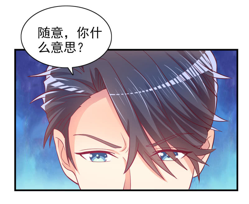 《豪门枭宠·总裁请矜持》51.在乎我的唯一方式 第11页
