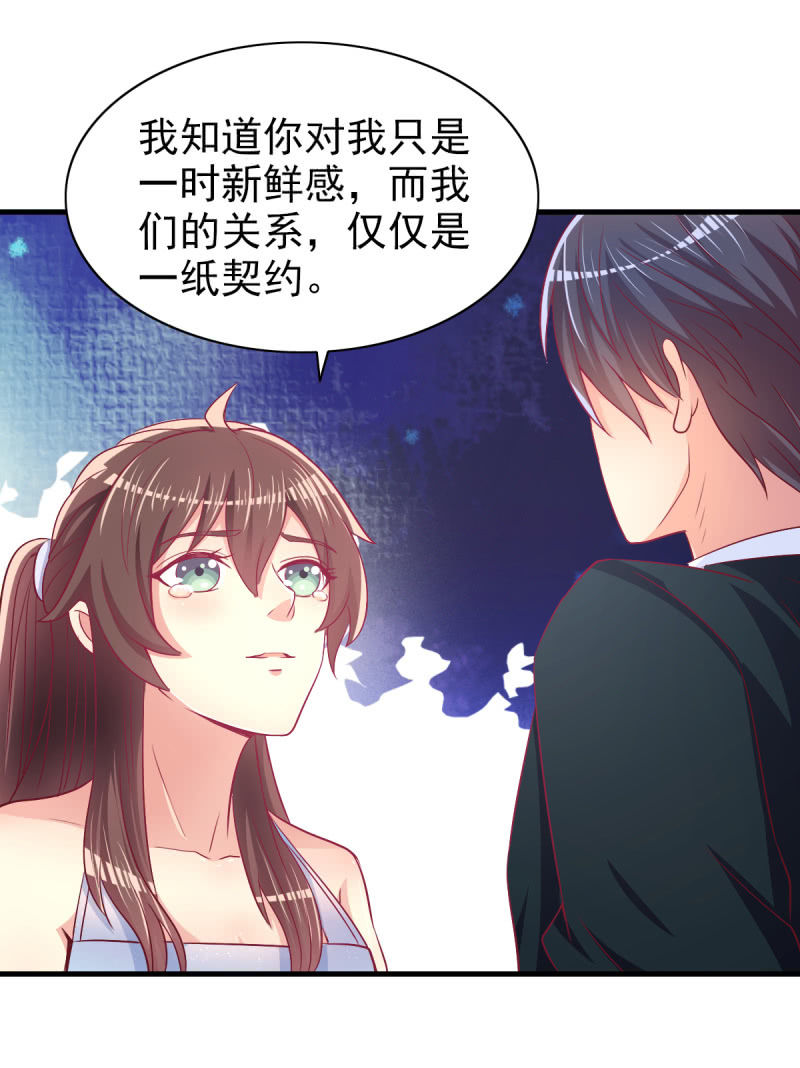 《豪门枭宠·总裁请矜持》51.在乎我的唯一方式 第12页