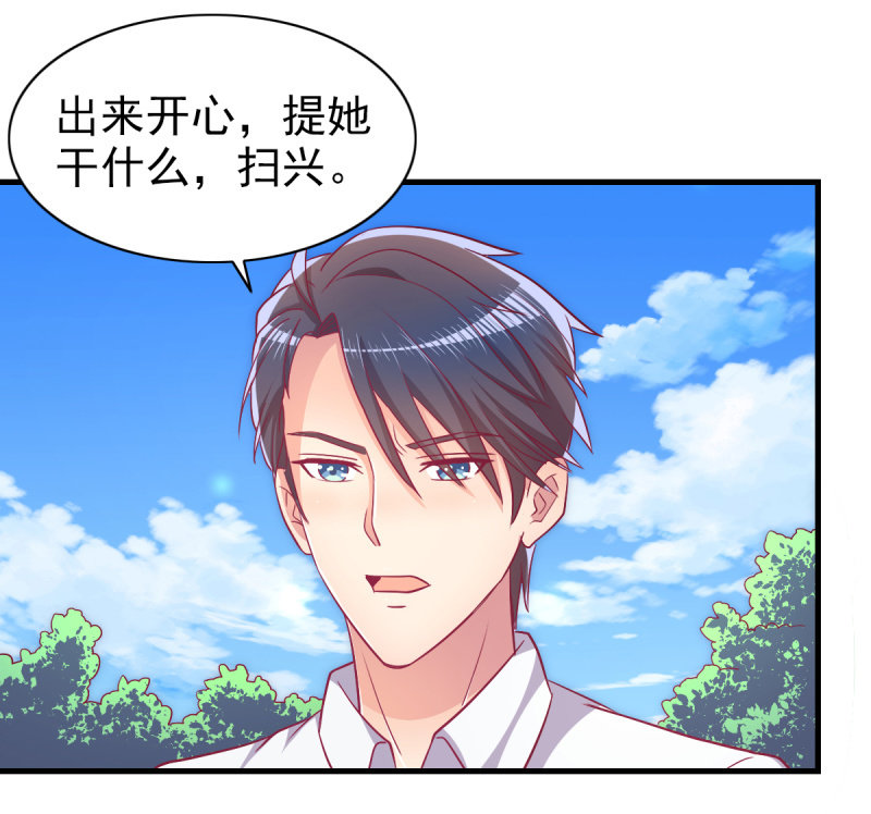 《豪门枭宠·总裁请矜持》51.在乎我的唯一方式 第24页