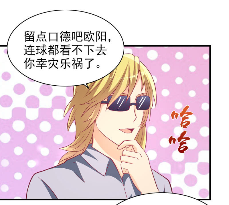 《豪门枭宠·总裁请矜持》51.在乎我的唯一方式 第30页
